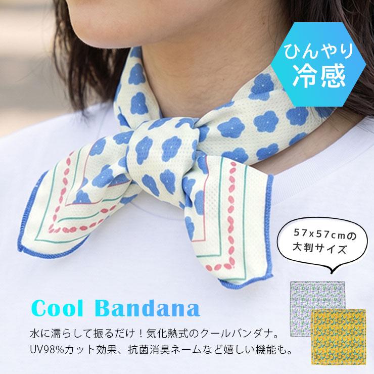 クールバンダナ ひんやり クールタオル 夏 冷却タオル レディース