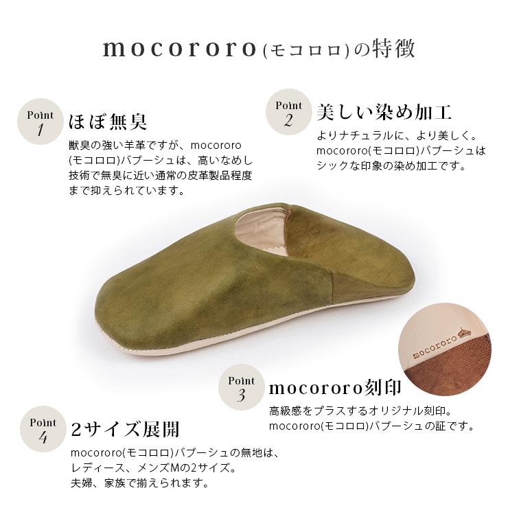mocororo（モコロロ） バブーシュ モロッコ 父の日 母の日 ギフト