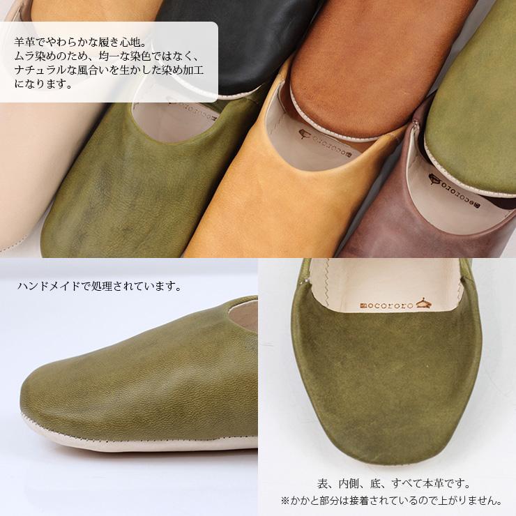 mocororo（モコロロ） バブーシュ モロッコ 父の日 母の日 ギフト