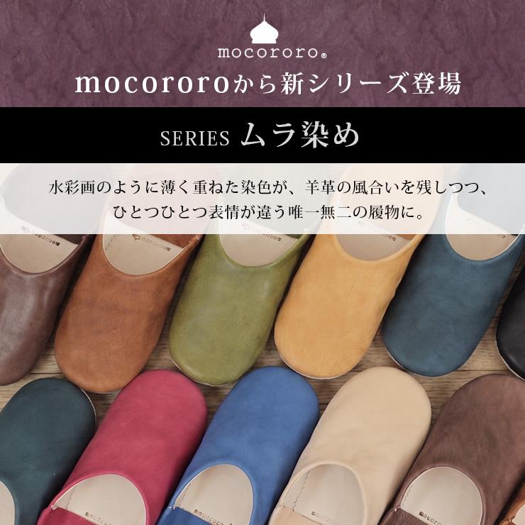 mocororo（モコロロ） バブーシュ モロッコ 父の日 母の日 ギフト