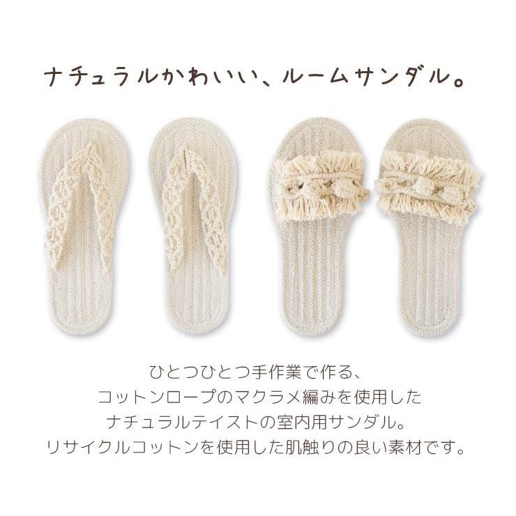 ルームサンダル マクラメ編み スリッパ レディース 室内用 23cm 23.5cm