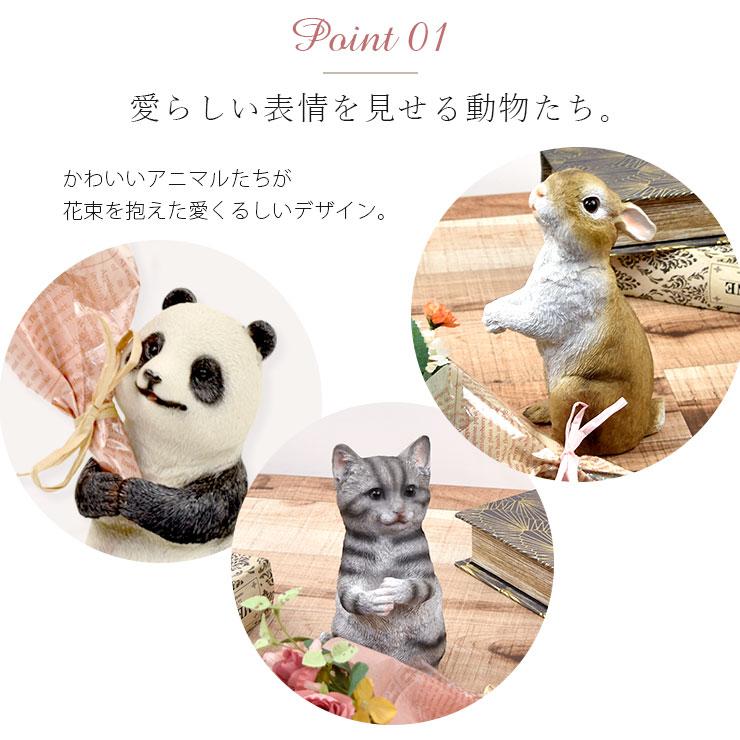 丸和貿易 母の日ギフト 置物 玄関 ミニョンブーケ 動物 アニマル