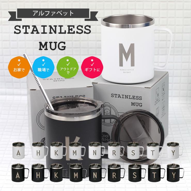 小倉陶器 ステンレス マグカップ 蓋付 保温保冷 結露防止 イニシャル