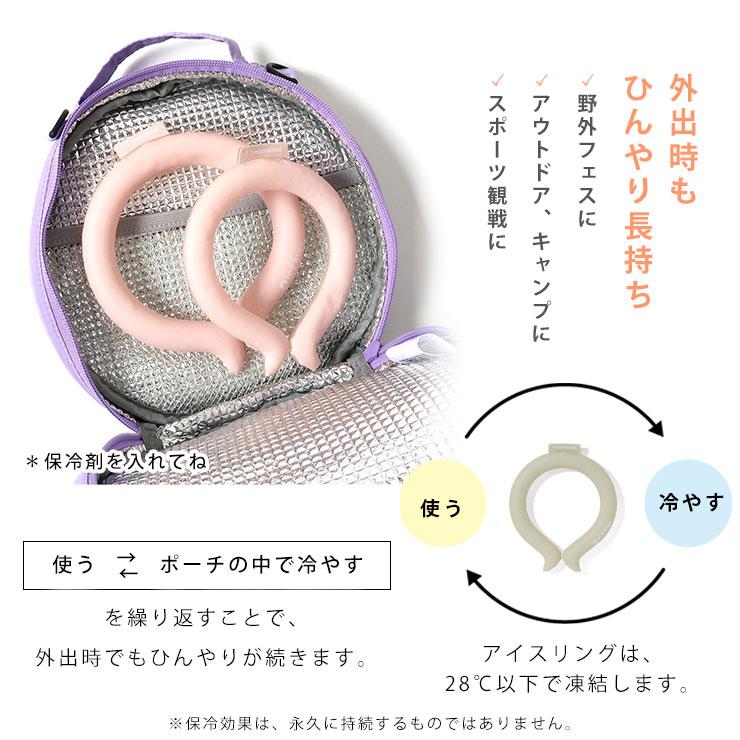 Ampersand（アンパサンド） アイスリングポーチ 保冷 ICERING