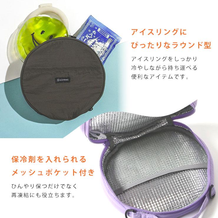 Ampersand（アンパサンド） アイスリングポーチ 保冷 ICERING