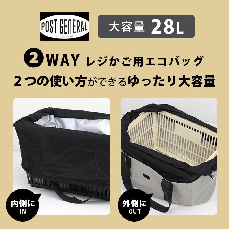 買い物カゴ用バッグ エコバッグ 保冷 保温 レジかご マイレジカゴ