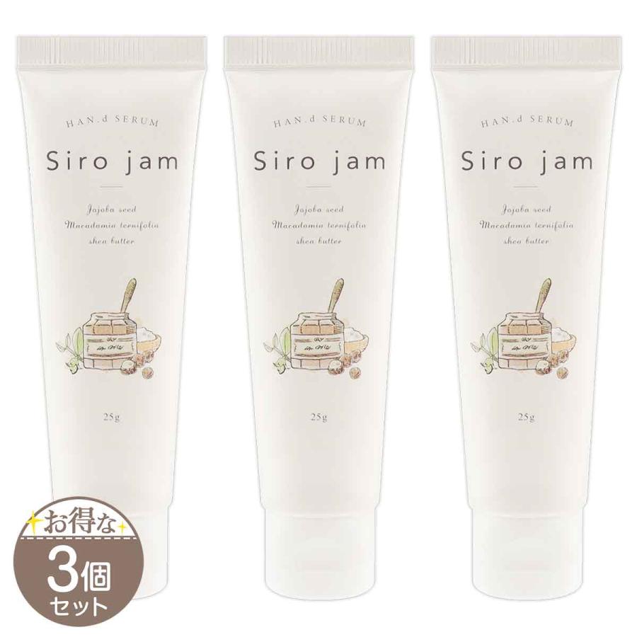 【 3個セット 】シロジャム  Sirojam ハンドセラム 25g クロコス ハンドクリーム ［医薬部外品］ メール便送料無料NYH / シロジャムS04-03 / SIRJAM-03P（Yahoo!・E-LOHAS）