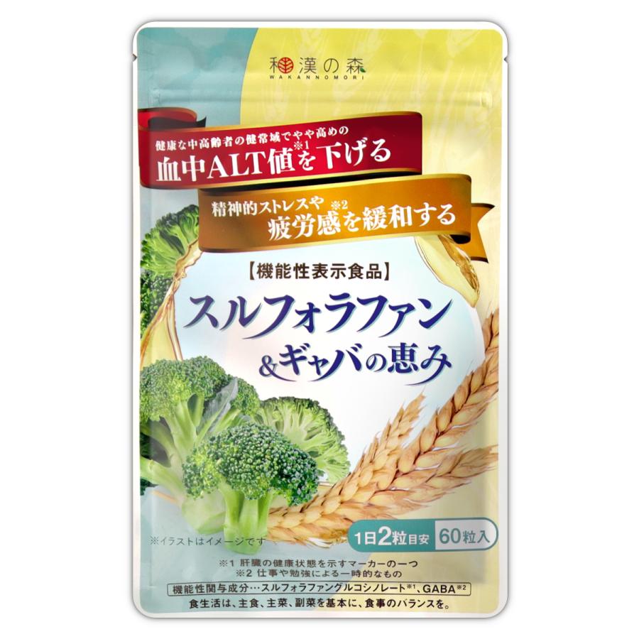 スルフォラファン＆ギャバの恵み 14.4g (240mg × 60粒) 和漢の森 サプリ ［機能性表示食品］ SPL/スルフォラギャバS03-04/SFGABA-01P
