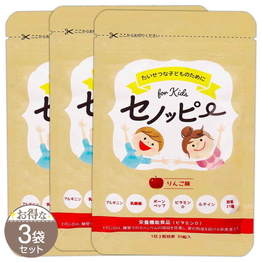 【 3袋セット 】 セノッピー りんご味 90g ( 3g × 30粒 ) LEFT-U 子ども 成長 ［栄養機能食品］ メール便送料無料SPL / セノッピーりんごS04-02 / SNPYAP-03P（Yahoo!・E-LOHAS）
