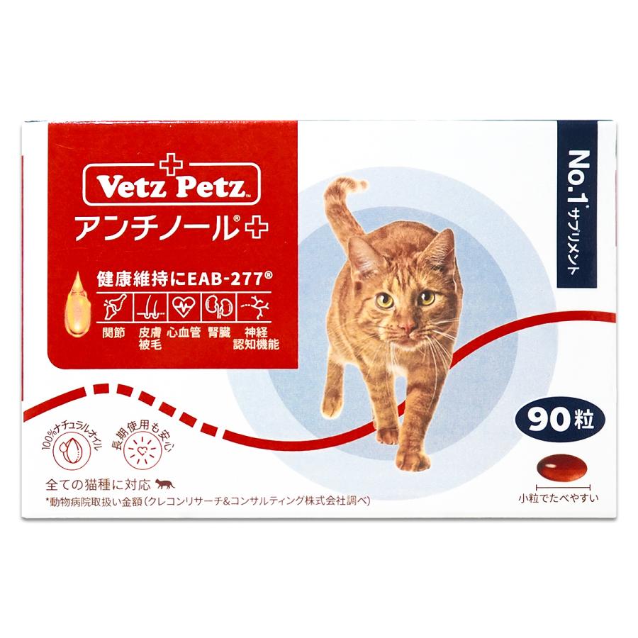 アンチノール プラス 90粒 ( 1粒 : 270mg ) V and P 猫用 サプリ サプリメント ペット ペット用 関節 メール便送料無料SPL / アンチノール猫S04-03 / ATCA90-01P