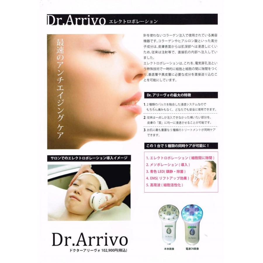 Dr.Arrivo ドクターアリーヴォ [フェイシャルから痩身まで1台で5 Dr.Arrivo ドクターアリーヴォ [フェイシャルから痩身まで1台で5