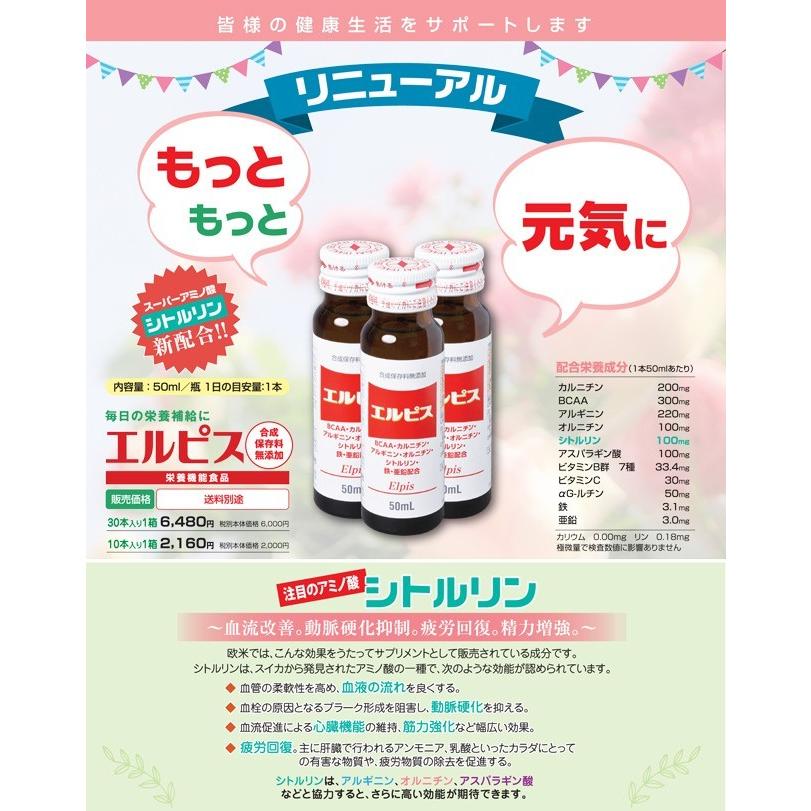 全品送料無料】 栄養ドリンク アミノ酸 透析 栄養ドリンク 「エルピス(青)」 30本入 栄養機能食品 腎臓 疲れ 栄養剤 健康ドリンク 健康飲料 亜鉛入り 栄養補給 栄養不足 アミノ酸 老人 栄養 ドリンク 無 添加 シトルリン アルギニン カルニチン ビタミンドリンク 亜鉛 ビタミンb群 葉酸 無添加 ノンカフェイン