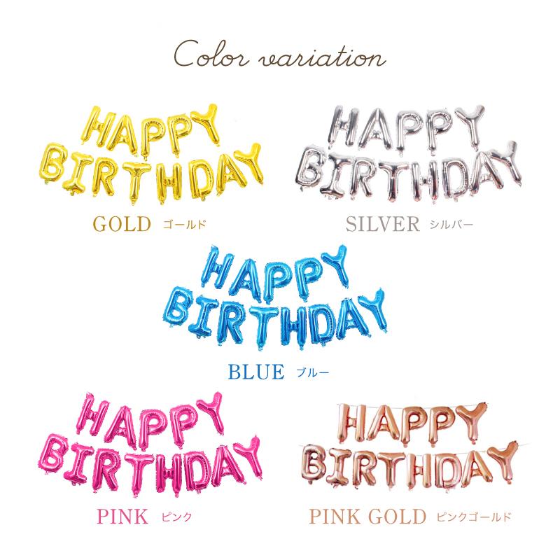 誕生日 飾り付け バルーン 風船 ハッピー バースデー 文字 Happy Birthday サプライズ 花 数字 ハーフバースデー R100q Guttoヤフー店 通販 Yahoo ショッピング