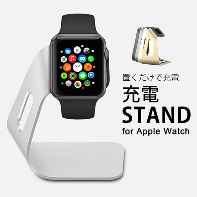 新作商品 永遠の定番 Apple Watch スタンド アルミ 充電スタンド Series 3 アップルウォッチ 充電コード用 38mm 42mm 充電台 cartoontrade.com cartoontrade.com