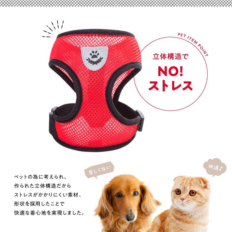 ハーネス リード付 犬 猫 ペット 服 ウェアハーネス 胴輪 メッシュ 犬