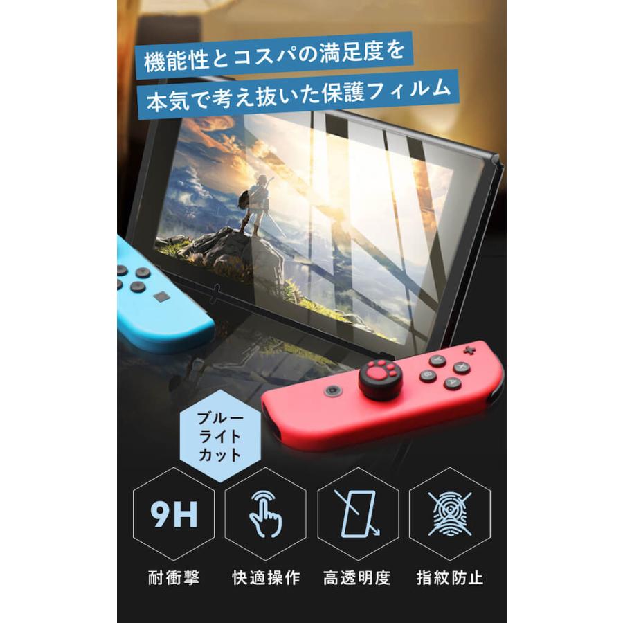 Nintendo Switch ブルーライトカットフィルム 強化ガラス保護