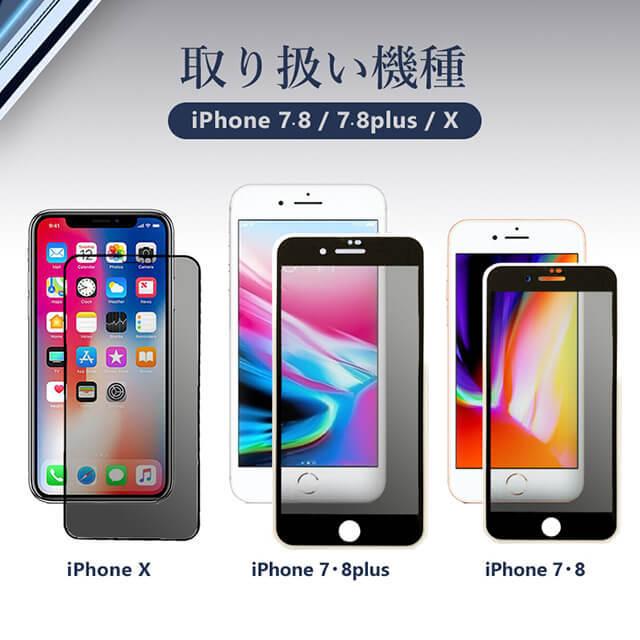 iPhone X 覗き見防止 ガラスフィルム 液晶保護フィルム 8 7 Plus