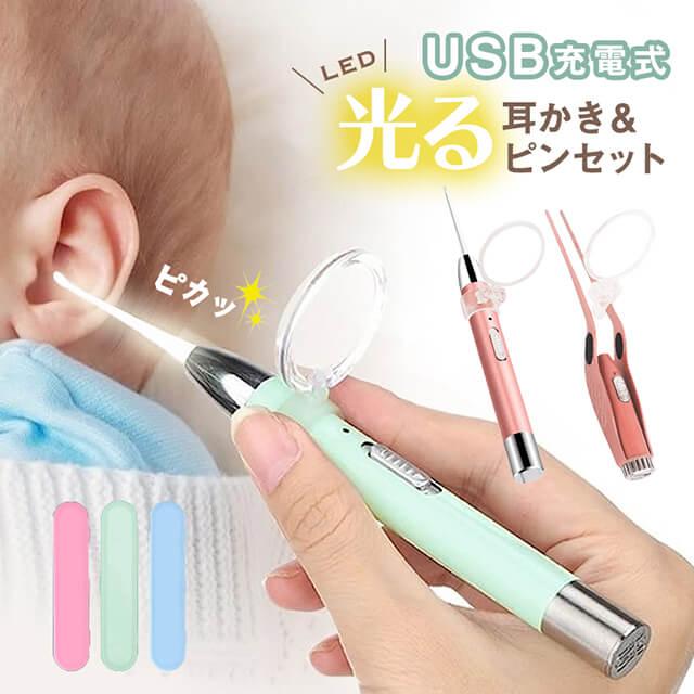 有名ブランド 耳かき ライト OUTLET SALE 付き ピンセット 子供 LED 光る 耳掃除 耳掻き かわいい 電池式