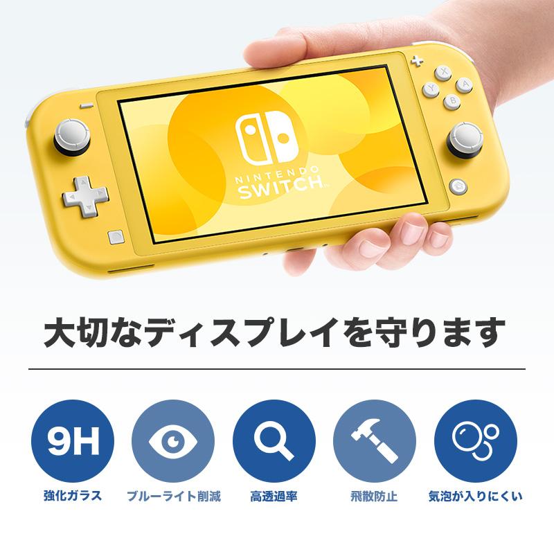 定価の88％ＯＦＦNintendo Switch Lite 9H ブルーライト ライト 保護フィルム 飛散防止 ガラスフィルム ニンテンドースイッチ  極薄 反射防止 気泡なし 強化保護 フィルム 任天堂 Switch