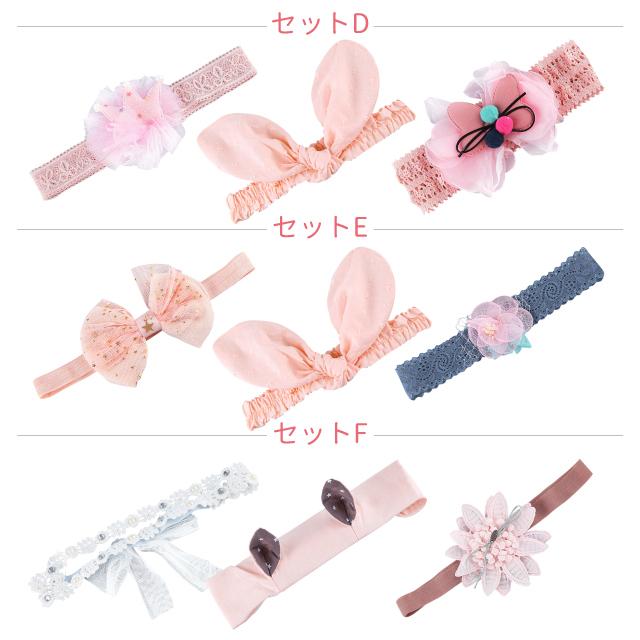 ベビー ヘアバンド 子供用 髪飾り ヘアアクセサリー カチューシャ 3点