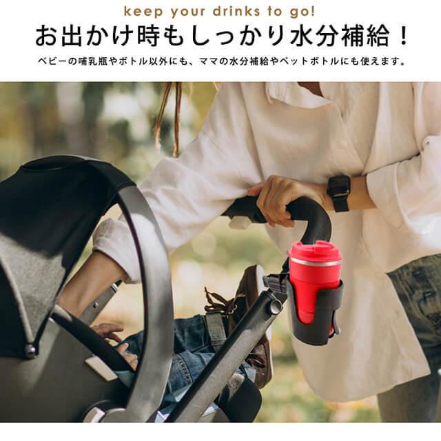 ベビーカー専用 ドリンクホルダー ボトルホルダー ボトルケージ ペットボトル 飲み物 ドリンク カフェ 哺乳瓶 水筒 360度回転 車椅子 自転車｜elpisstore｜02