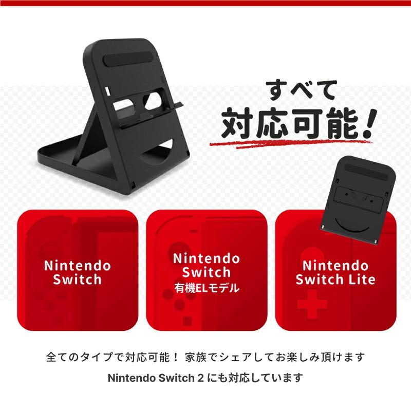 Nintendo Switch スイッチ スタンド 6段階 角度調整 コンパクト