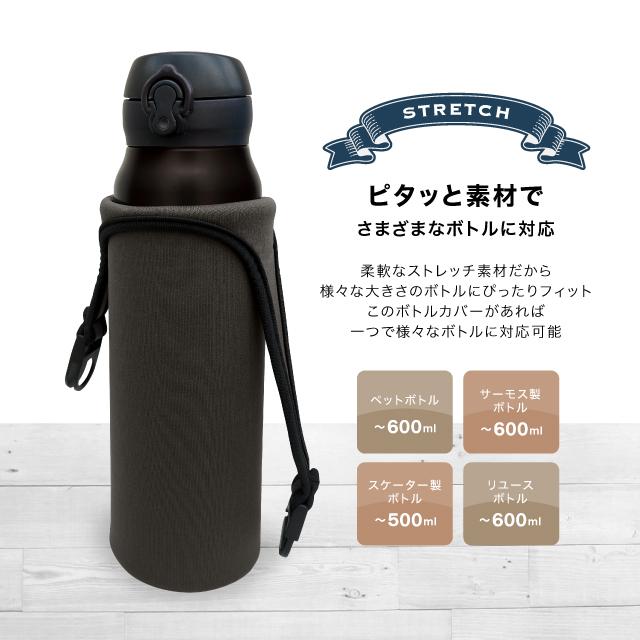日本最大の ボトルカバー 水筒ケース サーモス ペットボトルカバー 保冷 ペットボトルホルダー 500ml 600ml キッズ 子供 カバー  アウトドア ランドセル ワンタッチバックル
