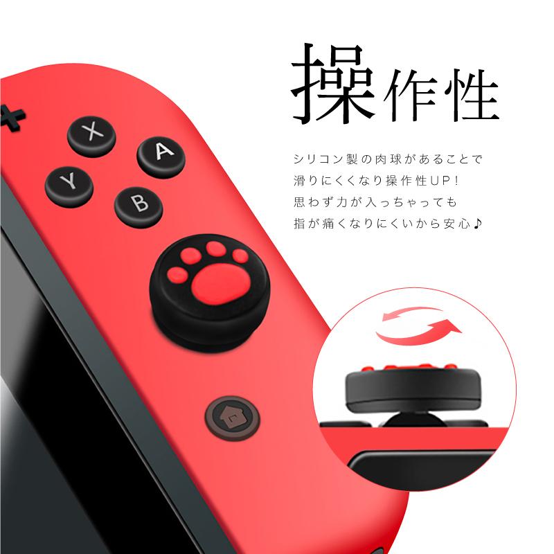 スイッチ ジョイコン スティック カバー Nintendo Switch Switch Lite 対応 猫 肉球 かわいい アナログスティック シリコン ゴム 4個入り R631 Guttoヤフー店 通販 Yahoo ショッピング