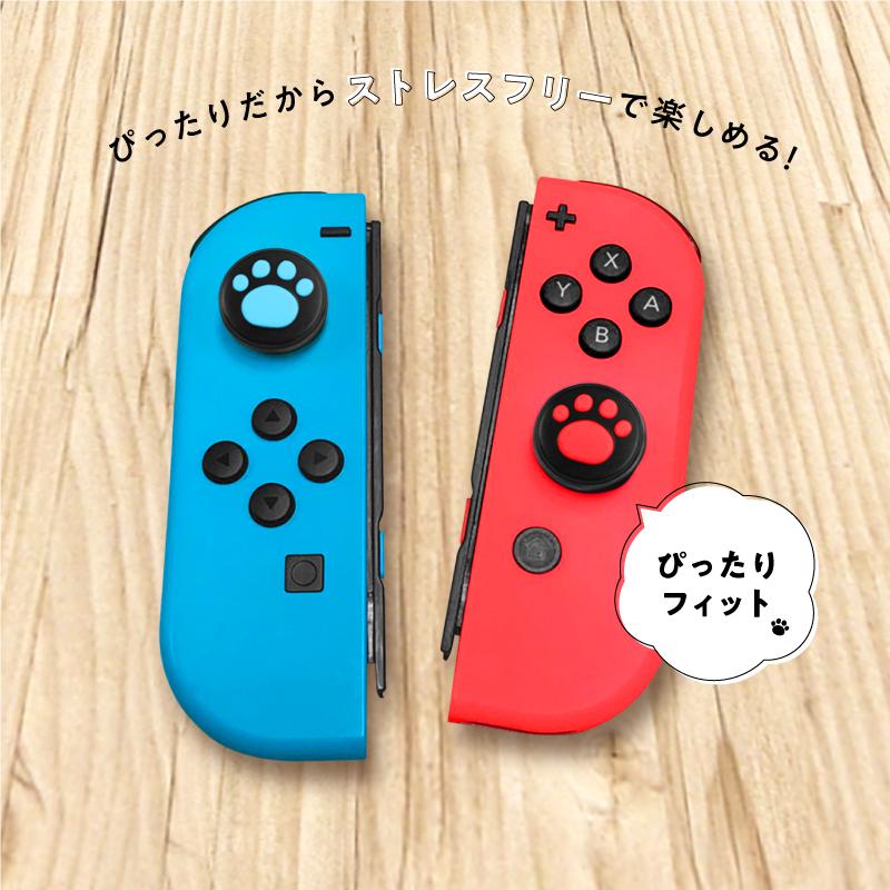 スイッチ ジョイコン スティック カバー Nintendo Switch Switch Lite 対応 猫 肉球 かわいい アナログスティック シリコン ゴム 4個入り R631 Guttoヤフー店 通販 Yahoo ショッピング