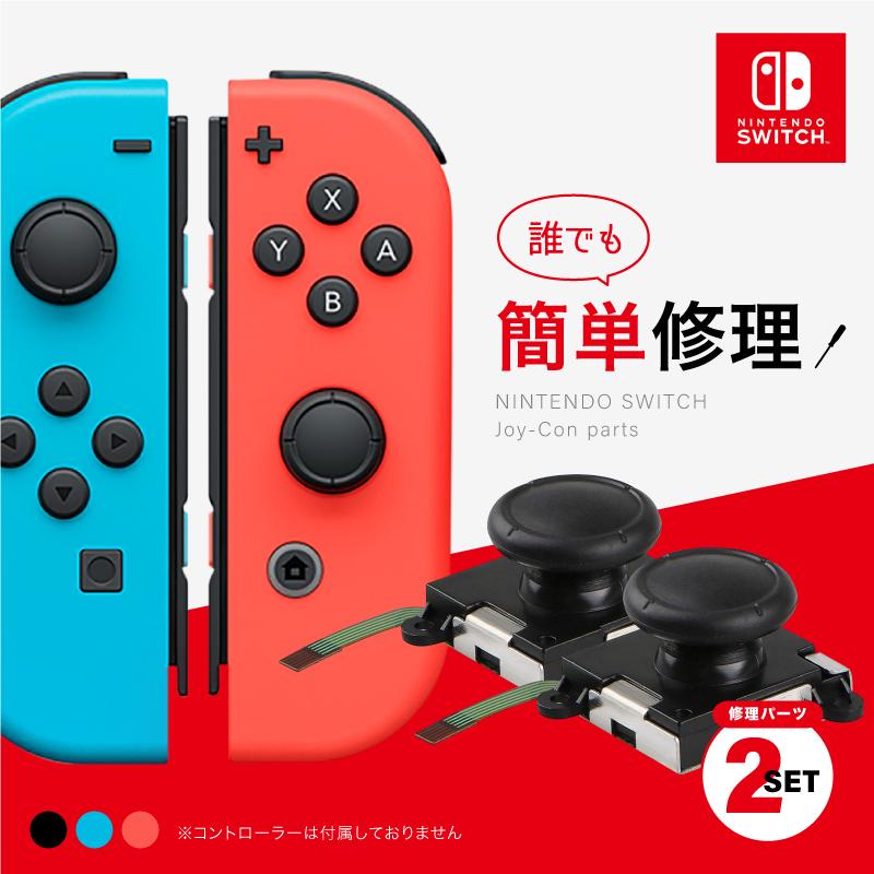 国内正規総代理店アイテム】 任天堂 Switch スイッチ Joy-Con ジョイコン 修理パーツ