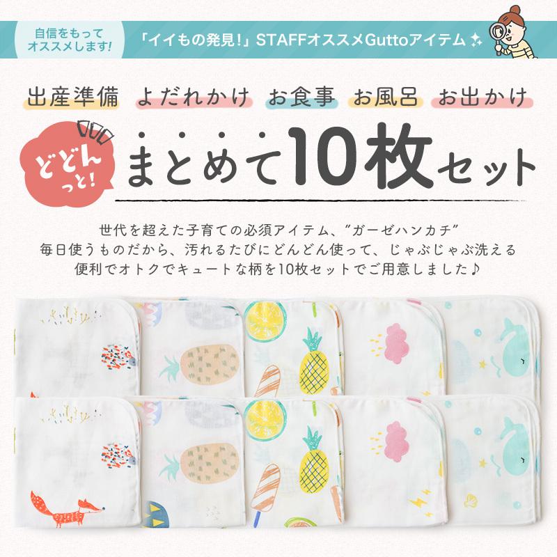 ガーゼハンカチ ベビー 赤ちゃん セット 幼稚園 保育園 10枚セット 大人 かわいい おしゃれ ガーゼタオル ガーゼ ベビービブ− キッズ 新生児 綿100％ コットン｜elpisstore｜02