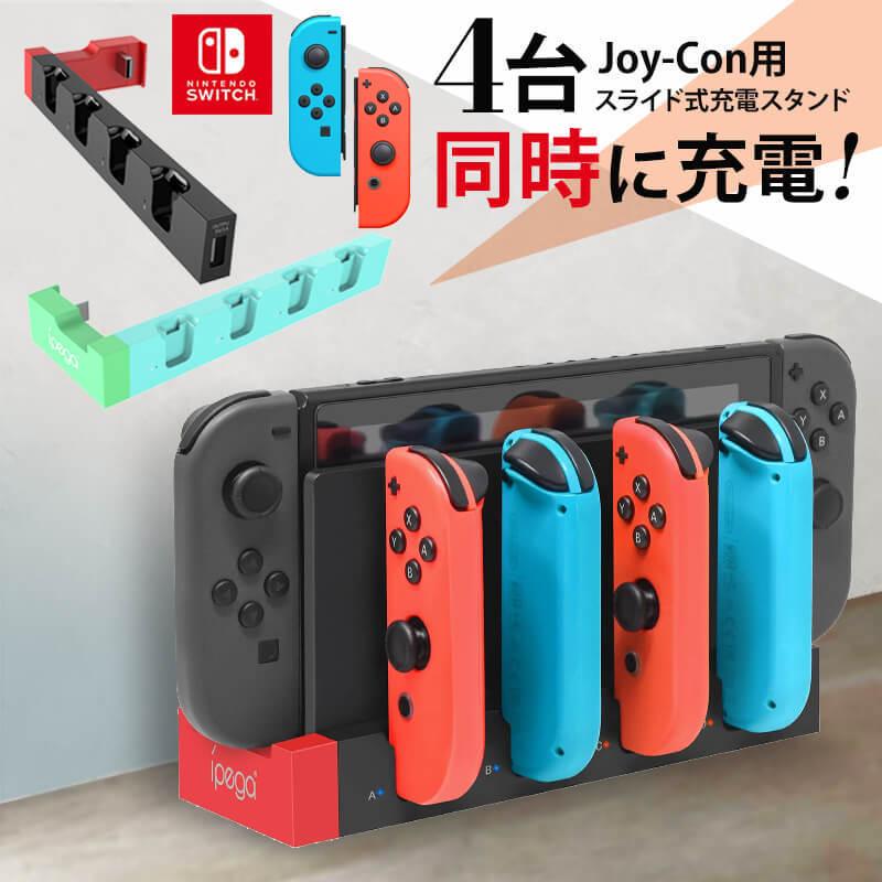 Switch対応充電スタンド