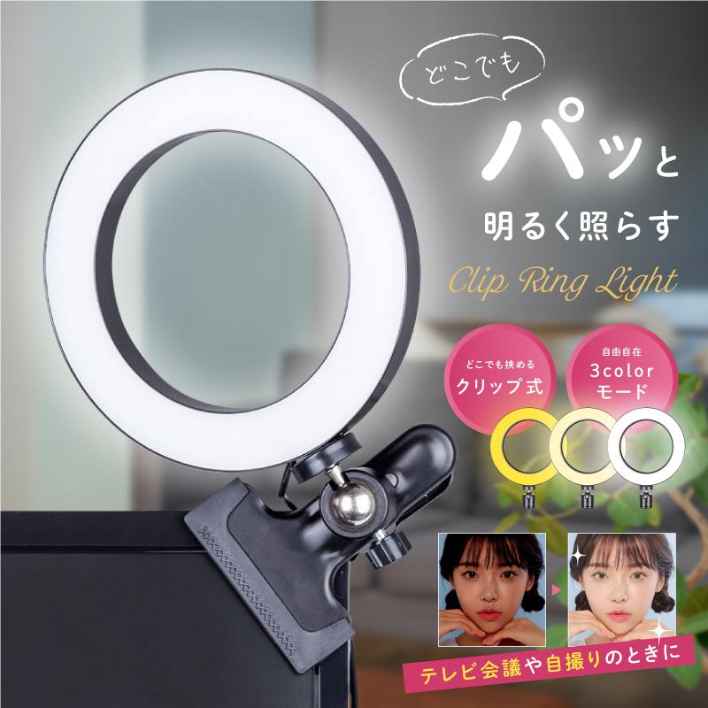 送料無料 Ledリングライト 自撮り スマホ タブレット クリップ 色温度調整 デスクライト オンライン授業 Zoom テレワーク Youtuber R6ba Guttoヤフー店 通販 Yahoo ショッピング