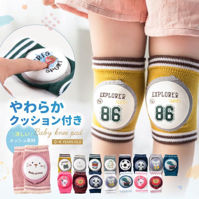 赤ちゃん 本日の目玉 膝当て 滑り止め付き ひざあて サポーター ヒザパッド ニーパッド コットン100 動物 傷 可愛い ハイハイ 安全 怪我防止 おしゃれ ひざを守る 安心