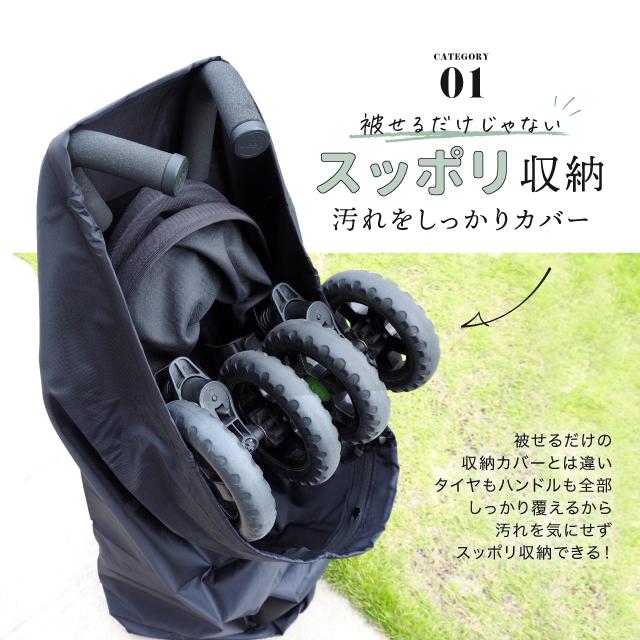 ベビーカー 収納 カバー バギー A型 B型 旅行 シンプル 保護 保管