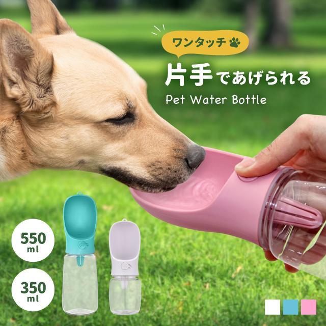 激安単価で ペットウォーターボトル多種ペットハイキングトレーニング 550ml, ブルー COTOP ペットウォーターボトル 犬 みずのみ器 ウォーターボトル 水漏れ防止 食品グレードのシリコー 高温耐性 携帯用飲み器 犬猫など