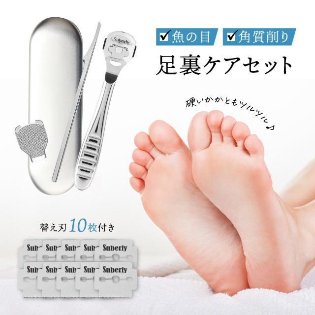 魚の目 治療 魚の目取り 角質削り 角質除去 角質取り 魚の目カッター 足裏ケア 安全 替え刃 除去 うおのめ タコ タコの目カッター かかと の商品画像
