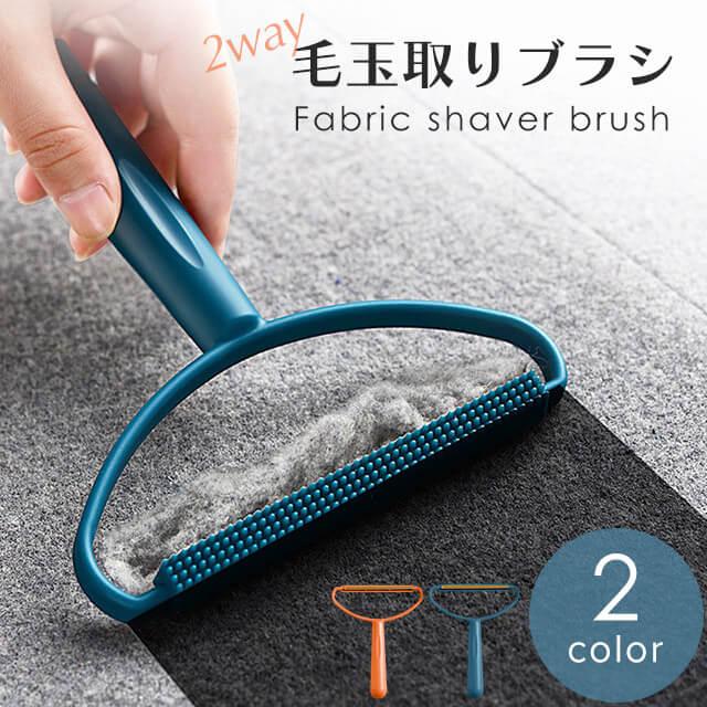 毛玉取りブラシ 掃除 毛玉クリーナー 毛玉取り器 毛玉カット ホコリ