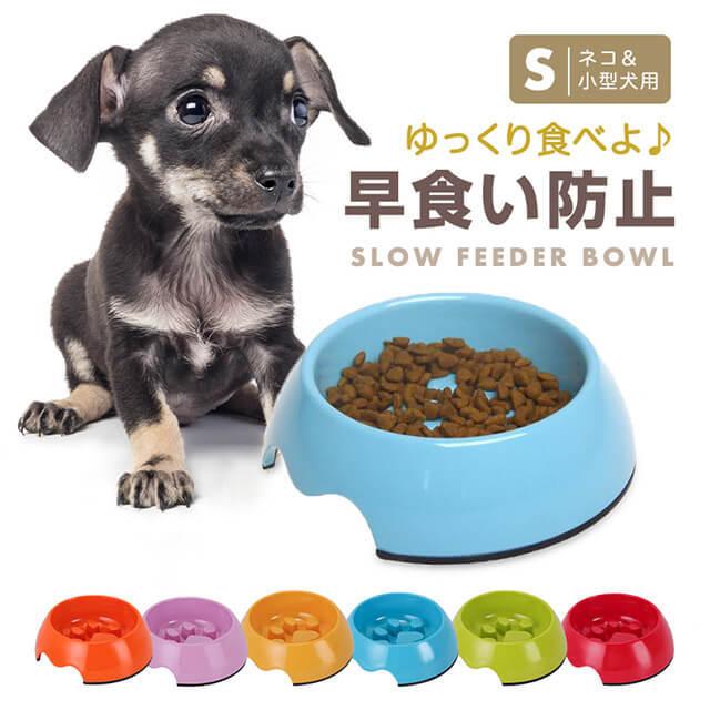 ペット食器　早食い防止用　(色:ブルー) 3-ns00060.jpg?fitin=720:720