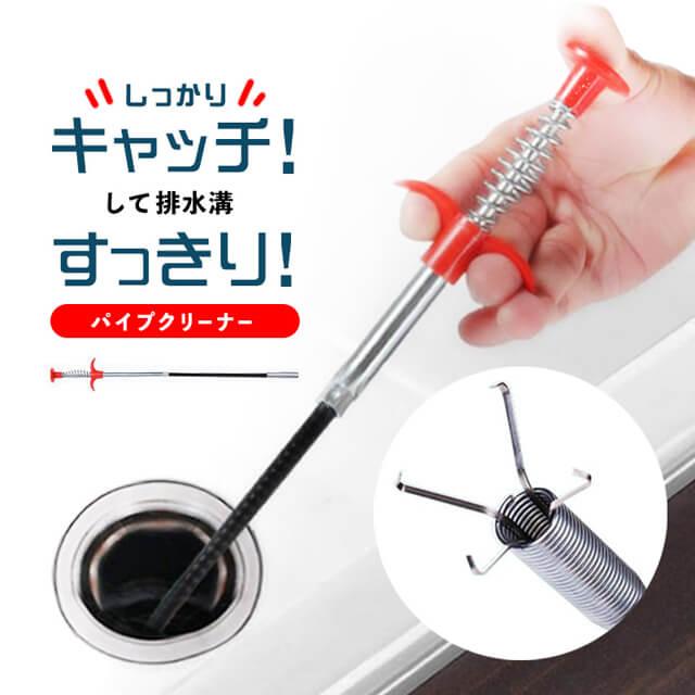 パイプクリーナー ワイヤー スプリング 排水管 排水口 つまり 詰まり