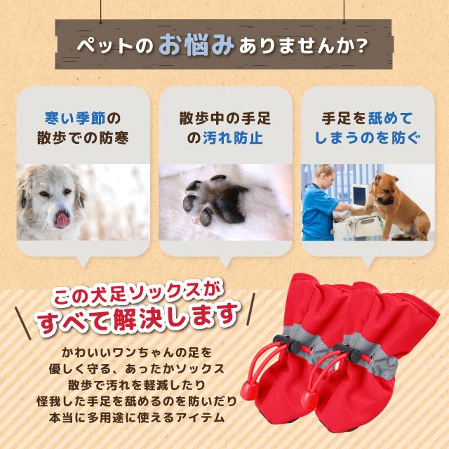 犬用 靴下 4足セット 裏起毛 防寒 怪我防止 肉球 保護 滑り止め 清潔
