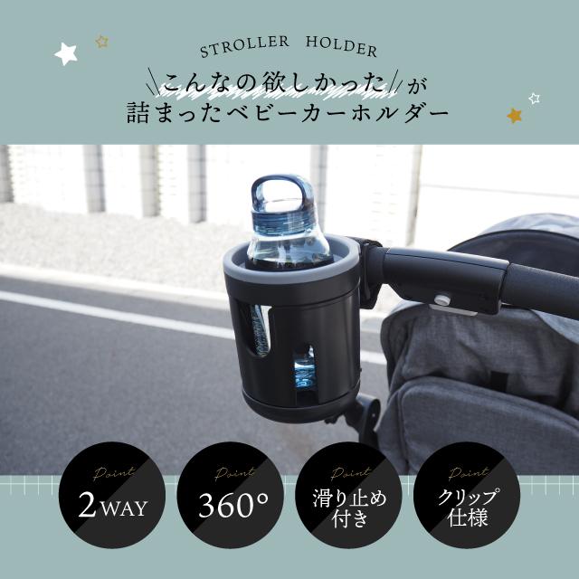 ベビーカー ドリンクホルダー 2本まで入れられる ♪ 自転車 ハンドル