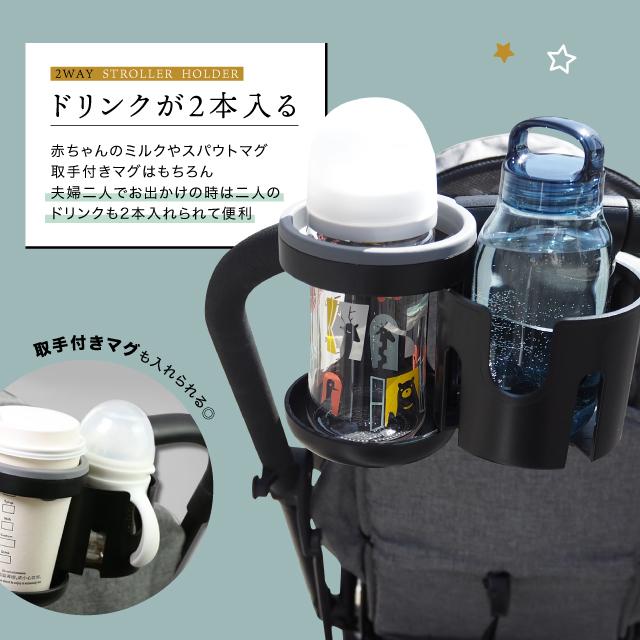 ベビーカー ドリンクホルダー 2本まで入れられる ♪ 自転車 ハンドル