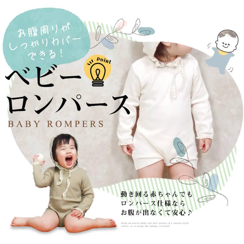 ロンパース 長袖 男の子 女の子 秋 冬 綿 70 80 90 90cm 無地 薄手 足