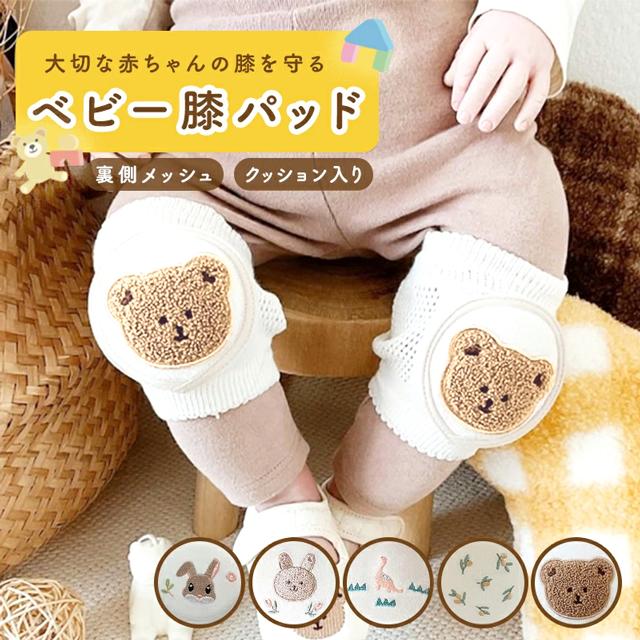 ベビー膝パッド ニーパッド 膝あて 膝当て ひざパッド 赤ちゃん ベビー サポーター ひざサポーター クッション入り 転倒 摩擦 ハイハイ つかまり立ち 通気性（Yahoo!・Guttoヤフー店）