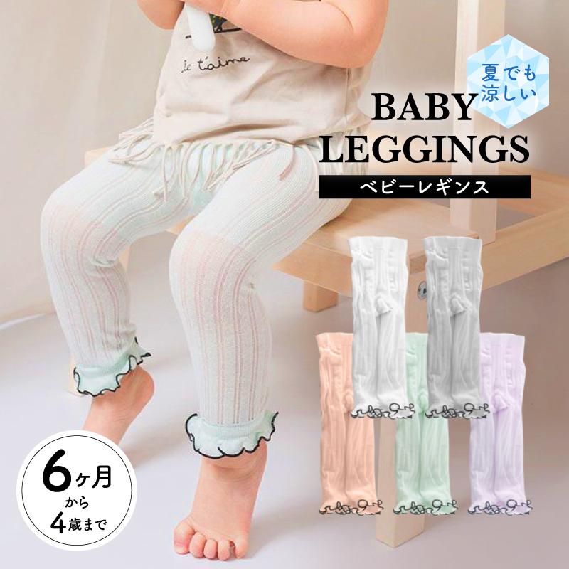 ベビー レギンス 赤ちゃん 白 女の子 フリル キッズ ベビー レギンス 赤ちゃん 白 女の子 フリル キッズ