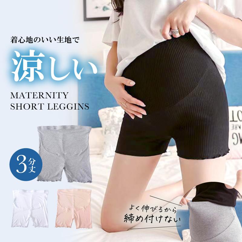 ショートレギンス マタニティ 3分丈 伸縮性 通気性 透け防止 コットン