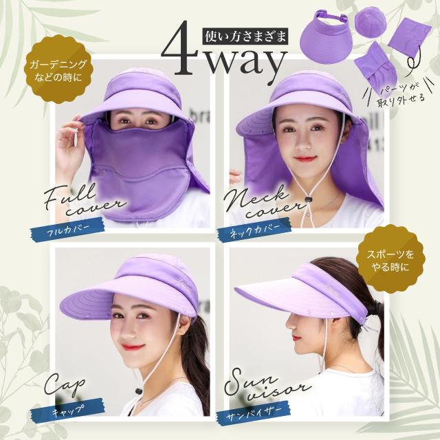 紫外線99%カット】 日除け帽子 4way フルカバー ネックカバー キャップ