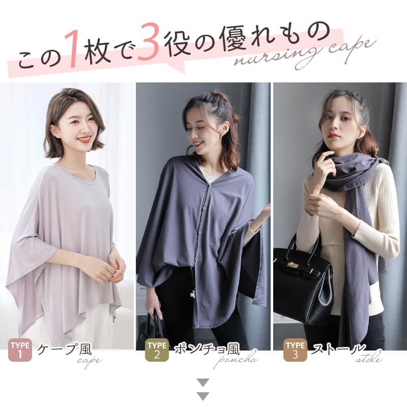 授乳ケープ 3way ポンチョ ストール おしゃれ 目隠し 綿100% シンプル