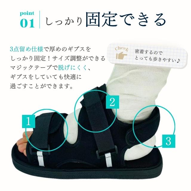 ギプス サンダル シューズ 左右兼用 21cm〜29cm 履きやすい 簡単 